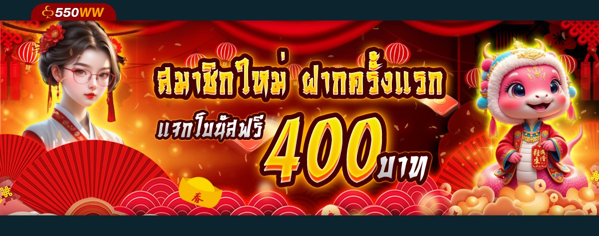 550wwทางเข้าเว็บสล็อตพนันโคตรบอลที่ดีที่สุด